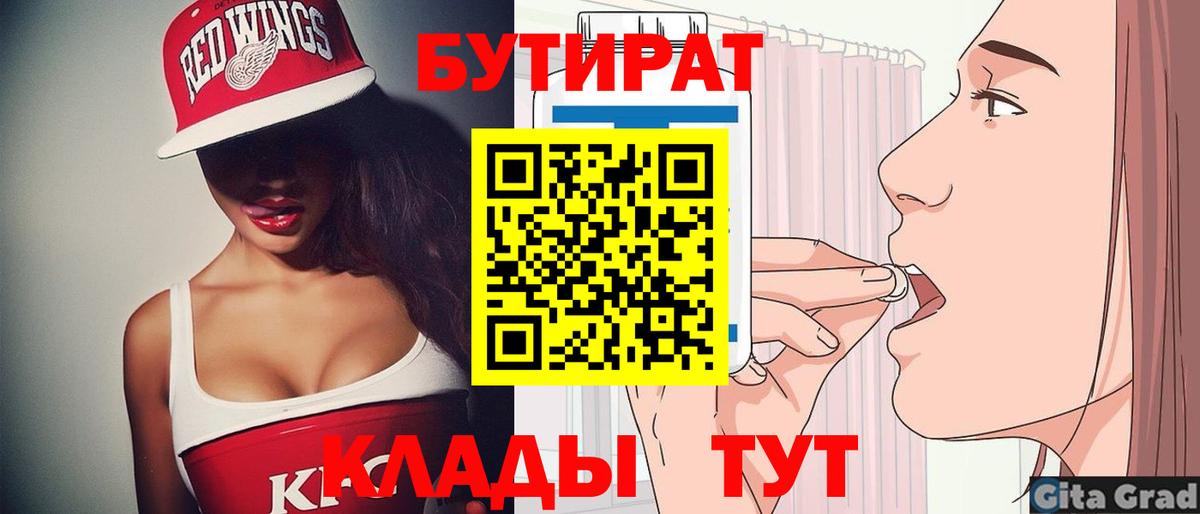 Бутират бутандиол  Вход с VPN  Малоярославец 