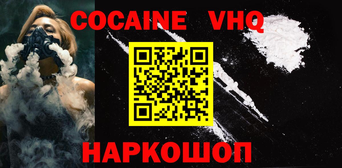 Кокаин VHQ Малоярославец