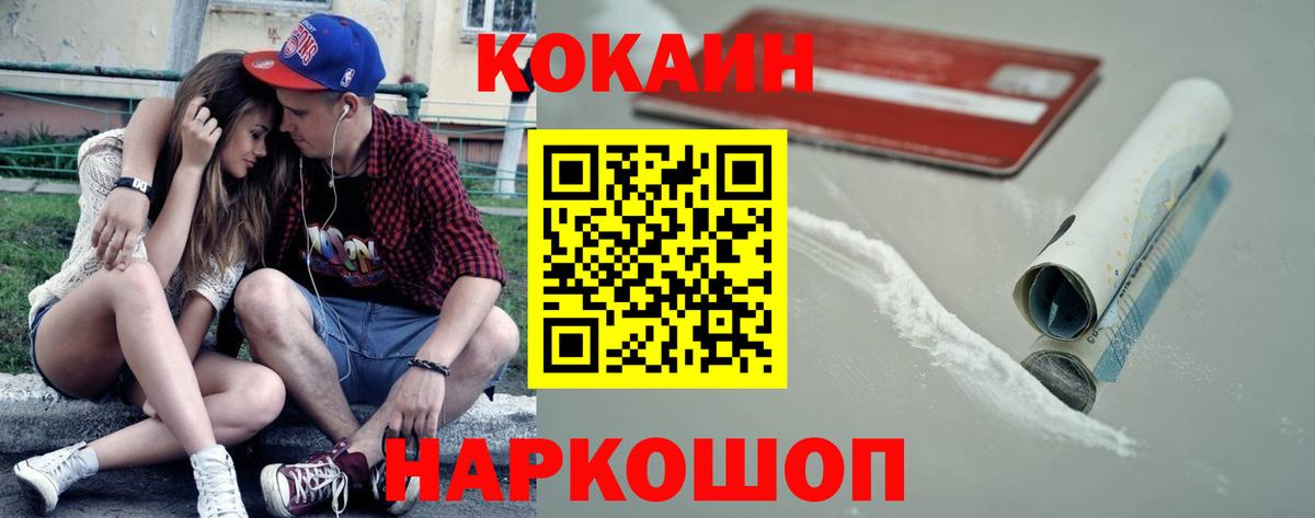Cocaine  КОКАИН VHQ  Малоярославец  Вход с VPN  Кокаин 98% 