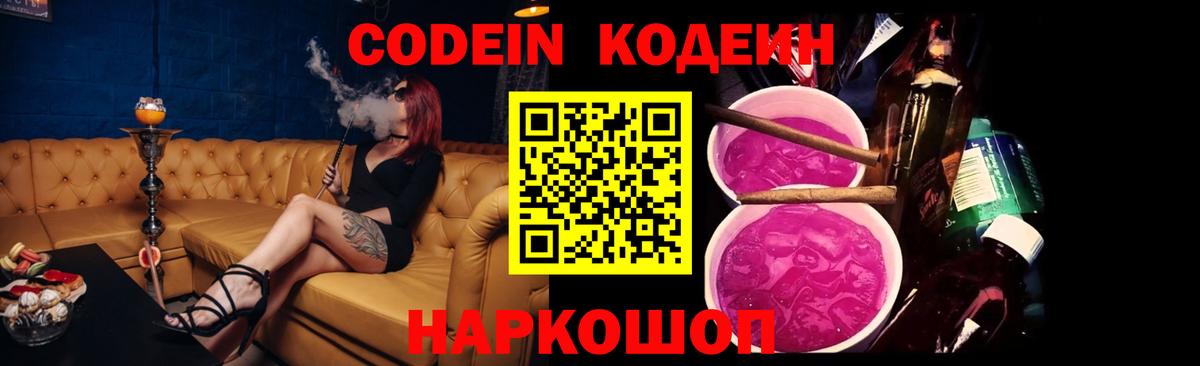 Кодеиновый сироп Lean напиток Lean (лин)  Вход с VPN  Codein напиток Lean (лин)  Малоярославец 