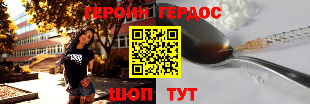 ГЕРОИН VHQ Малоярославец