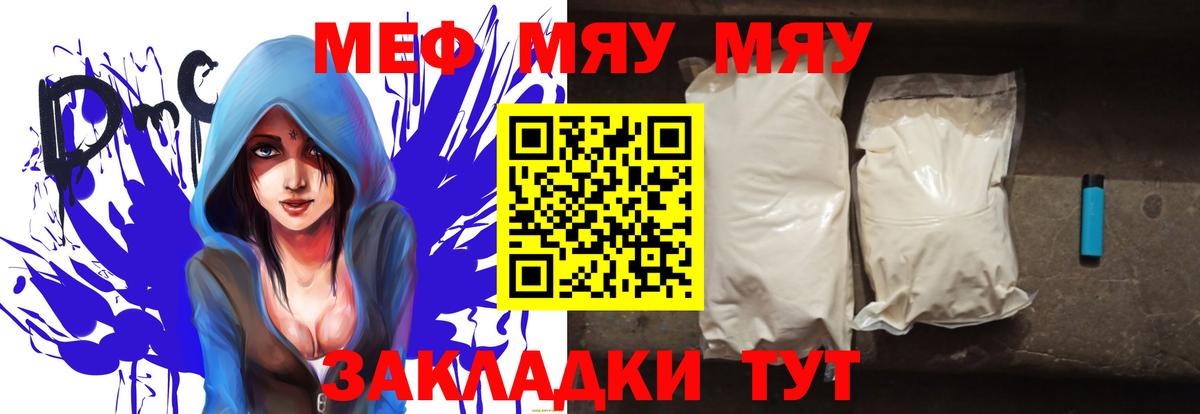 Малоярославец  МЕФ  ссылка на мегу ссылки  МЯУ-МЯУ VHQ  Мефедрон  МЕФ мука  Вход с VPN 