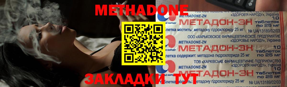 Метадон methadone  Метадон кристалл  Малоярославец  Вход с VPN 