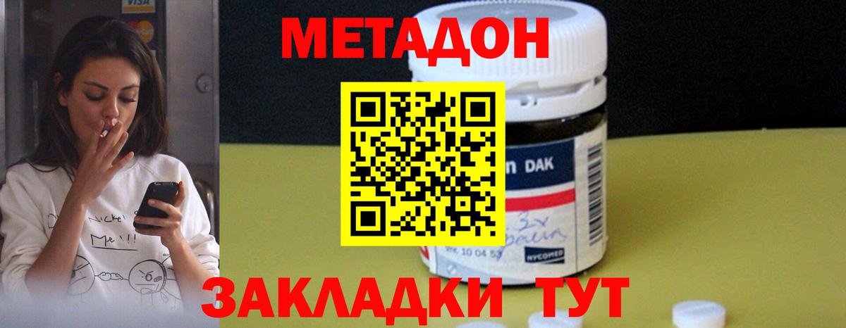 Метадон methadone Малоярославец