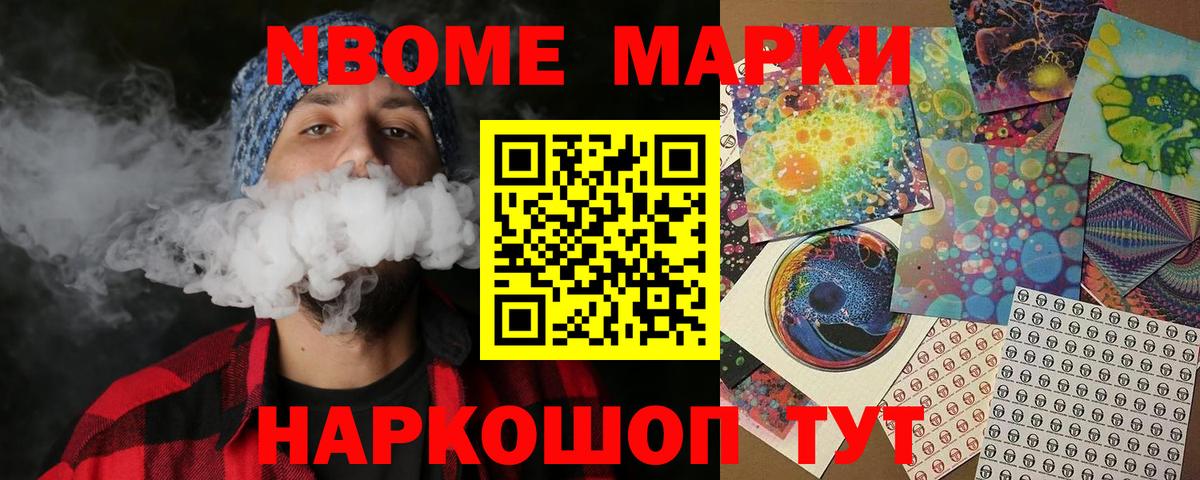 Марки NBOMe 1,8мг Малоярославец